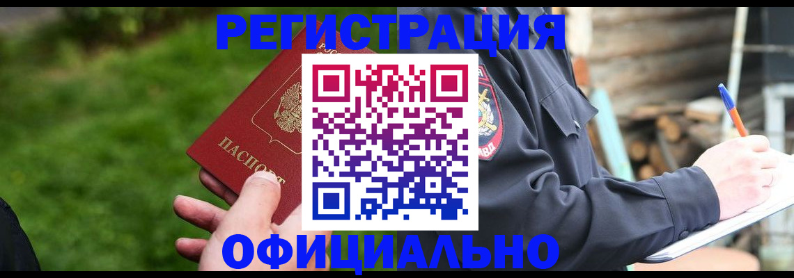 временная регистрация надежно в Балахне