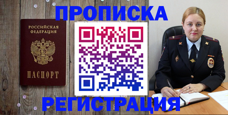 временная регистрация купить в Балахне