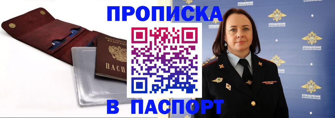прописка 2026 в Балахне